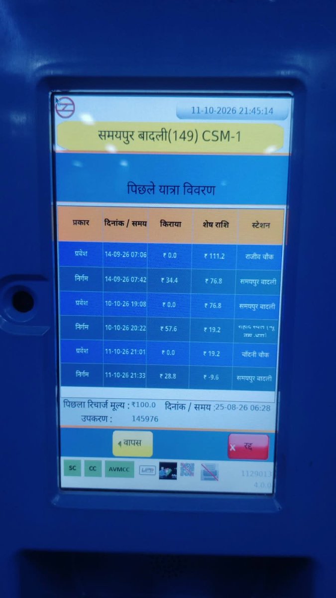 VishwaYass's tweet photo. @OfficialDMRC  @amazonIN 
I did topup my card with rs100 but when I m trying to topup by avm showing the detail in image. There is not showing my topup amount 100rs. When I checked with support counter, he said wait 24 Hours. Why I have to wait for 24 hour, please let me know https://t.co/NblXrs8qnr