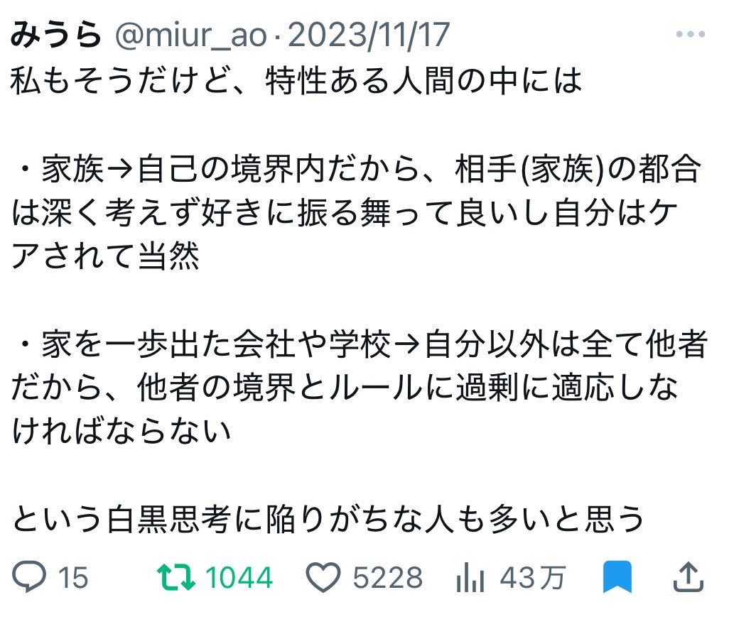 miur_ao's tweet photo. https://t.co/4foIheSjmh
内弁慶ASD/ADHDの父と私は、自己と家族は別々の命、一緒に暮らすにも気遣い、マナー、フォローが必須という当たり前と実行機能を、医療福祉や当事者会の介入で後天的に獲得しました

家では好きにさせろ、家族の前で気を使いたくない、は家族と自他境界が溶けた当事者あるある https://t.co/V8Grsug2Rp