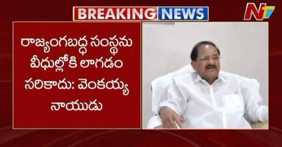 PV_Sunil_Kumar's tweet photo. ఎదవ కబుర్లు చెప్పడం లో మన ఎంకయ్య తోపు కదా 🔥👌🏾
మరి రాజ్యాంగ బద్ధ సంస్థల్లో ఎదవలు కూర్చుంటే వీధి లోకి లాగక ఏమి చేయాలి ఎంకయ్య గారు? https://t.co/ndu4UYMdIy