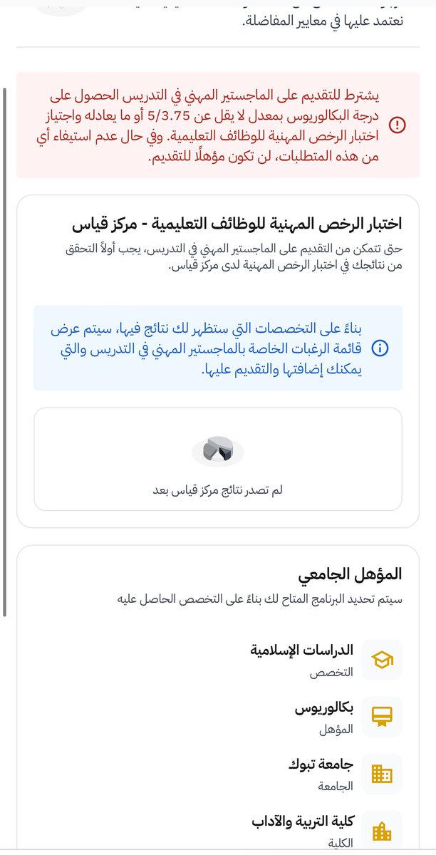 khh_000's tweet photo. @TeacherEduSA هذا اللي فالحين فيه تعرف على ابرز التساؤلات وتساؤلاتي محد يجاوب عليها مشكلتي لها سبع ايام وهي عدم ظهور نتيجة قياس حتى الآن عبر موقعكم 
سويت كل حلول الارض ولا فادت سأضطر لرفع شكوى لعدم التجاوب ولعدم حل مشكلتي المستعصيه!! https://t.co/y4OFXjQ2vu