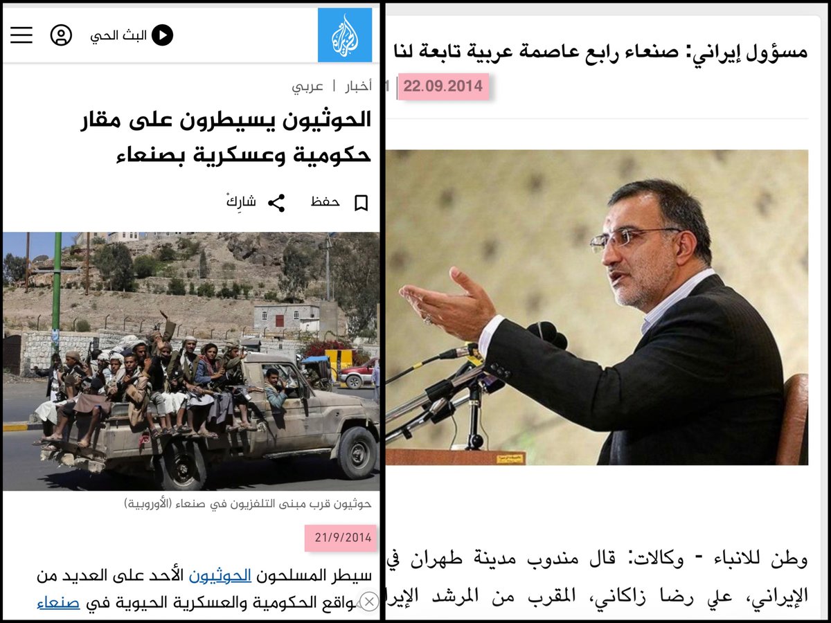 Columbuos's tweet photo. حين قال المسؤولين الايرانيين 2014 بكل بجاحة بعد يوم واحد فقط من احتلال الحوثيين صنعاء بأنهم الان اصبحوا يحتلون (4) عواصم عربية وأن #صنعاء أصبحت العاصمة الرابعه تحت سيطرة ايران. 

لم تلتزم السعودية الصمت حين انتخى بها جيرانها في اليمن، ولم تقف بالمنطقة الرمادية بل نهضت بكل شجاعة وقوة وقامت بقضها وقضيضها ولم تزايد على العرب بل تصدرت المشهد سياسيًا وعسكريًا وكل ماتملك لتقول للعالم أنا لهااااااااا أنا لهذا المشروع. 💪🏻 

اليوم تبقى لايران عاصمة اخيرة محتلة تقاتل بكل قوتها لعدم خسارتها بالزج بأذنابها، لكن بإذن الله سينكسرون وسيحررها اليمنيين.
حين نقول هذا الكلام ليس مزايدة ولا رجاء اتسجيل مواقف الآن من احد، فمن يريد العزة ونصرة اشقاءه العرب فليلتحق دون شعارات ومزايدات. 

السعوديين قيادة وشعب استشهد لهم الكثير عسكريين ومدنيين لعيون اليمن واليمنيين ولن يتركوا اليمن ولا اشقاءهم، حتى اخر جندي سعودي وحتى اخر يوم في حياتنا. 🇸🇦🇾🇪 

وهذا مصداق حديث رسول الله صلى الله عليه وسلم لاهل المدينة في اخر الزمان، عليكم بالشام واليمن 📍:
اذا هاجت الفتن..فَعَلَيْكُم بِيَمَنِكُمْ، وَاسْقُوا مِنْ غُدُرِكُمْ، فَإِنَّ اللَّهَ تَوَكَّلَ لِي بِالشَّامِ وَأَهْلِهِ».