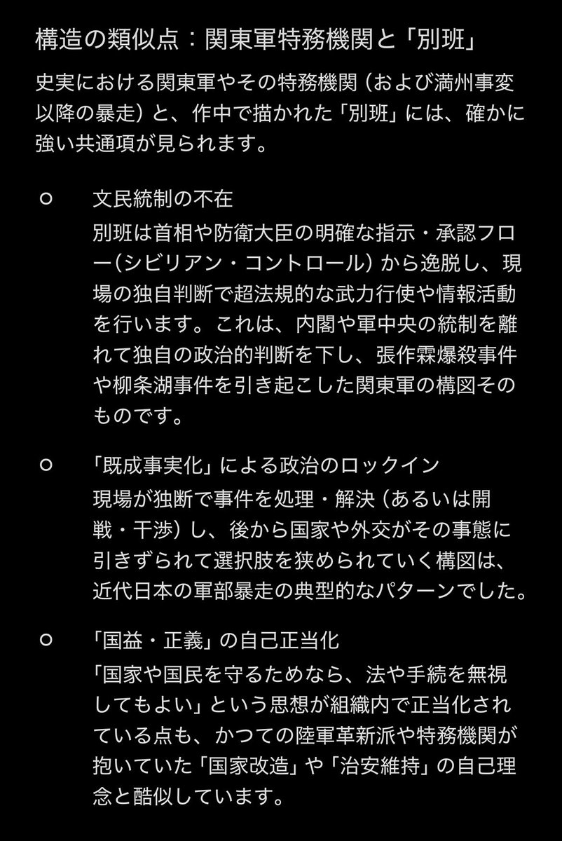 OfficeChael's tweet photo. Vivantの主人公組織のあり方そのものが、関東軍の特務機関とまるで同じ。

文民統制なく、既成事実を作り、国際政治を現場の独断によって、一方向にロックインさせる。

この反民主組織を勧善懲悪の善玉にして、スカッとするエンタメにする。

懲りねぇ馬鹿の国だと、悪い意味で感心している。 https://t.co/IZKUHhqPJd