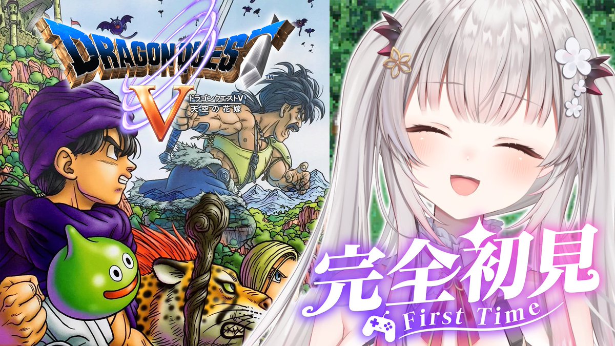 Patra_HNST's tweet photo. 本日13時START🌟
【ドラクエV】ドラゴンGETから！はじめてのドラゴンクエストV 天空の花嫁をやってみる！
https://t.co/wbCBNIMM4Y

忘れてた壺を見に行きつつ、ついに・・？！
嫁捜索をしつつ、冒険していくぞおおおお！！！ https://t.co/SQ3nvPSGDc