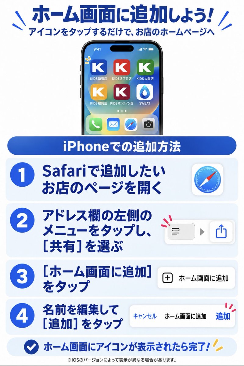 kids_sougou's tweet photo. KIDSの各店HPをスマホのホーム画面に保存してご利用下さい！♬

KIDS新宿店のようにご利用の店舗をKIDS◯◯店で検索して下さい！
そのあとは下記の画像にしたがってアイコンを追加して下さい！

※アイホンとアンドロイドで多少異なります https://t.co/X70EiqTJsr