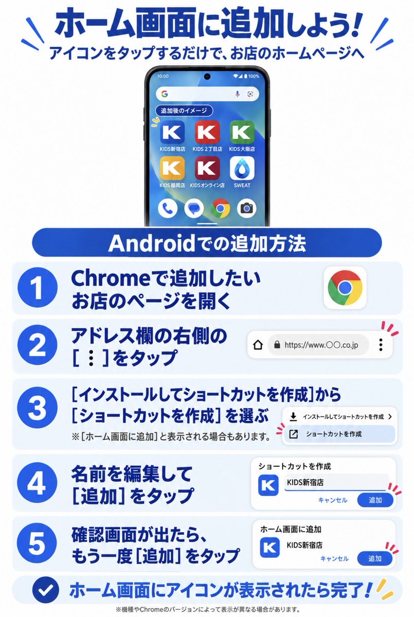 kids_sougou's tweet photo. KIDSの各店HPをスマホのホーム画面に保存してご利用下さい！♬

KIDS新宿店のようにご利用の店舗をKIDS◯◯店で検索して下さい！
そのあとは下記の画像にしたがってアイコンを追加して下さい！

※アイホンとアンドロイドで多少異なります https://t.co/X70EiqTJsr