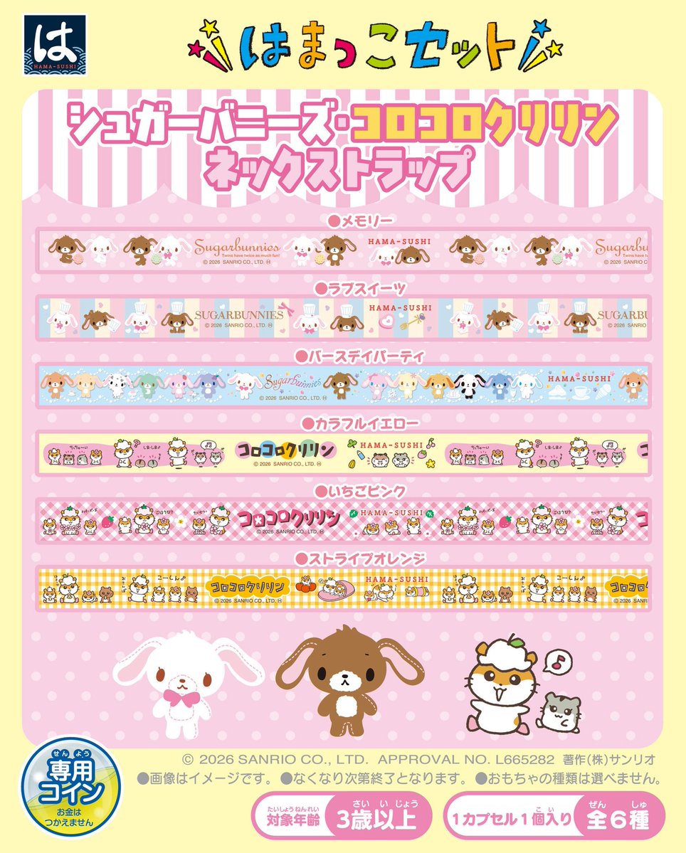 ___121702's tweet photo. はま寿司　シュガーバニーズ　コロコロクリリン　交換

譲　コロコロクリリン　ストライプオレンジ2

求　シュガーバニーズ　どれでも　ワッペンも可

郵送交換希望です！条件合う方いらっしゃいましたらよろしくお願いします(  ᴗ ᴗ) https://t.co/sApGaB5n21