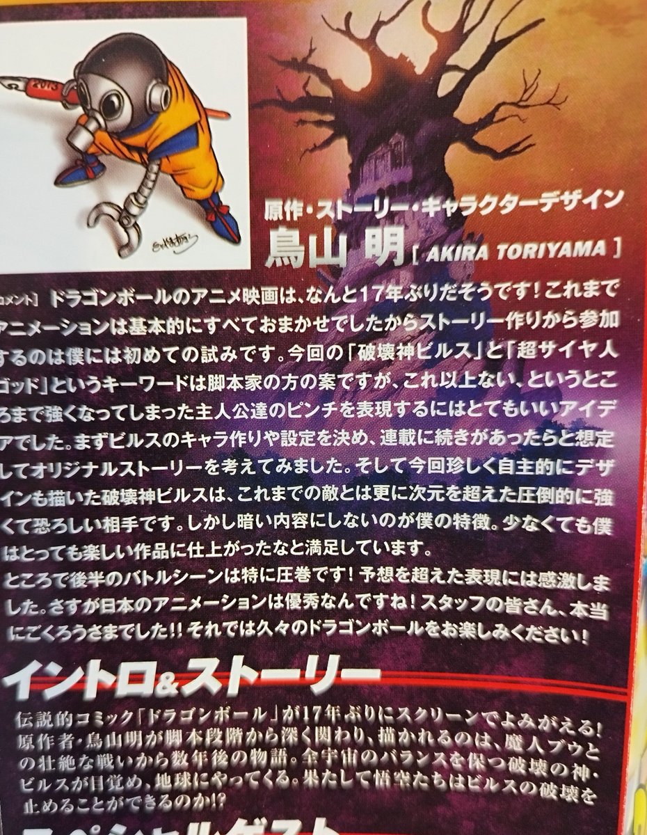 『ドラゴンボール超【ビルス】』第1話 感想｜新たな脅威と懐かしさの再会反応画像7
