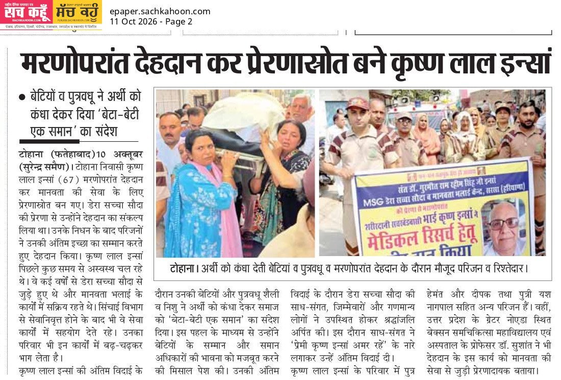 anukamal0987's tweet photo. Serving Humanity Beyond Life! 
At 96, the late Shri Daleep Singh Insan donated his body to advance medical education and research. Inspired by Saint Gurmeet Ram Rahim Singh Ji, his family exemplified selfless service and gender equality.
#BodyDonation #ServeHumanity https://t.co/5HB3ymM3JU