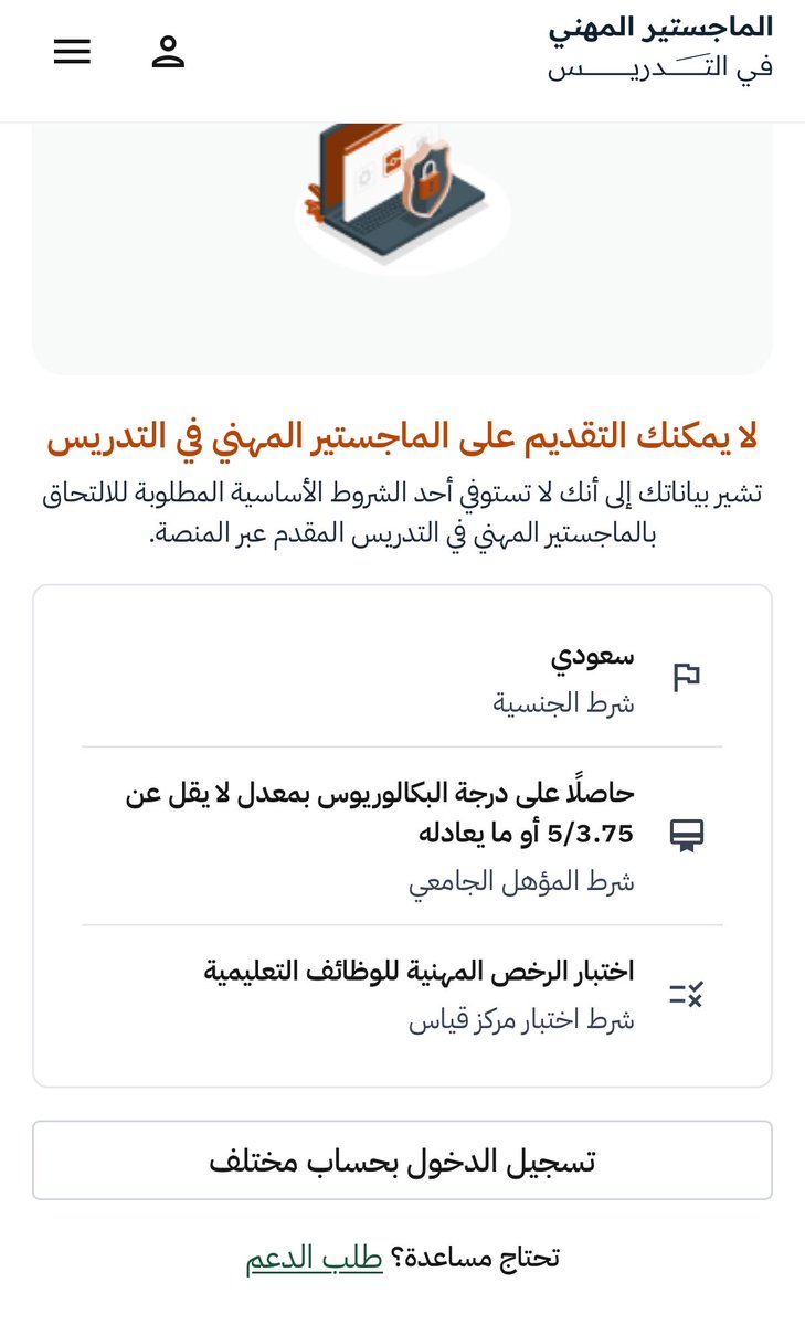 Nahlah_Raga_T's tweet photo. @TeacherEduSA 
@EtecQiyas 
@moe_gov_sa @Vice_min_moe 
مازالت المشكلة موجودة 
متى نقدر اصحاب النسب نقدم
انا حققت جميع الشروط ودرجات عالية https://t.co/weZkVu64W3