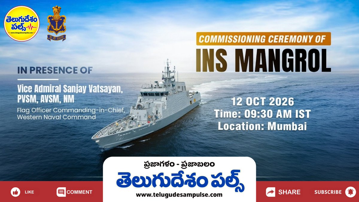TdpPulse's tweet photo. https://t.co/12yyI6Me28

Commissioning Ceremony of INS Mangrol | Indian Navy | 12 October 2026 | LIVE.

*Stream Start's* @09:30

#telugudesampulse​ #tdp​ #INSMangrol​ #IndianNavy​ #CommissioningCeremony​ #INSMangrolCommissioning https://t.co/g8mwUgQv13