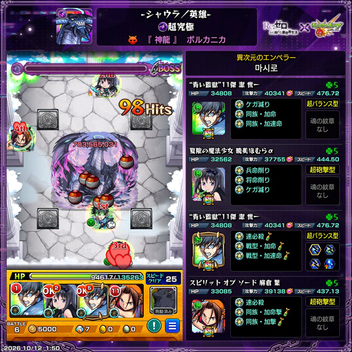 sirotyan_46's tweet photo. #モンスト
神竜ボルカニカ他属性艦隊でクリア
これやる為だけに潔とほむらα厳選したけど普通にリンネ艦隊とか他に選択肢あったしそもそもそこまで難しくなかったから歯ごたえ無かった https://t.co/vfiViGg7bp