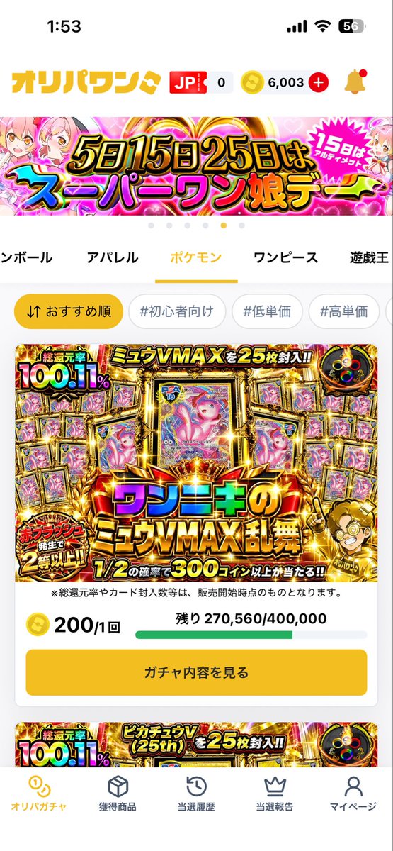 kuroiusagi960's tweet photo. オリパワン（@oripaone）しか勝たん！

１回転でも２等ぐらいなら当たる事を知ってしまって、ポチポチが止まらない😂
１回転でも1等取れますかねー‼︎「低額ガチャ」
招待コード

X0LLgz https://t.co/3zhjdWIBS8