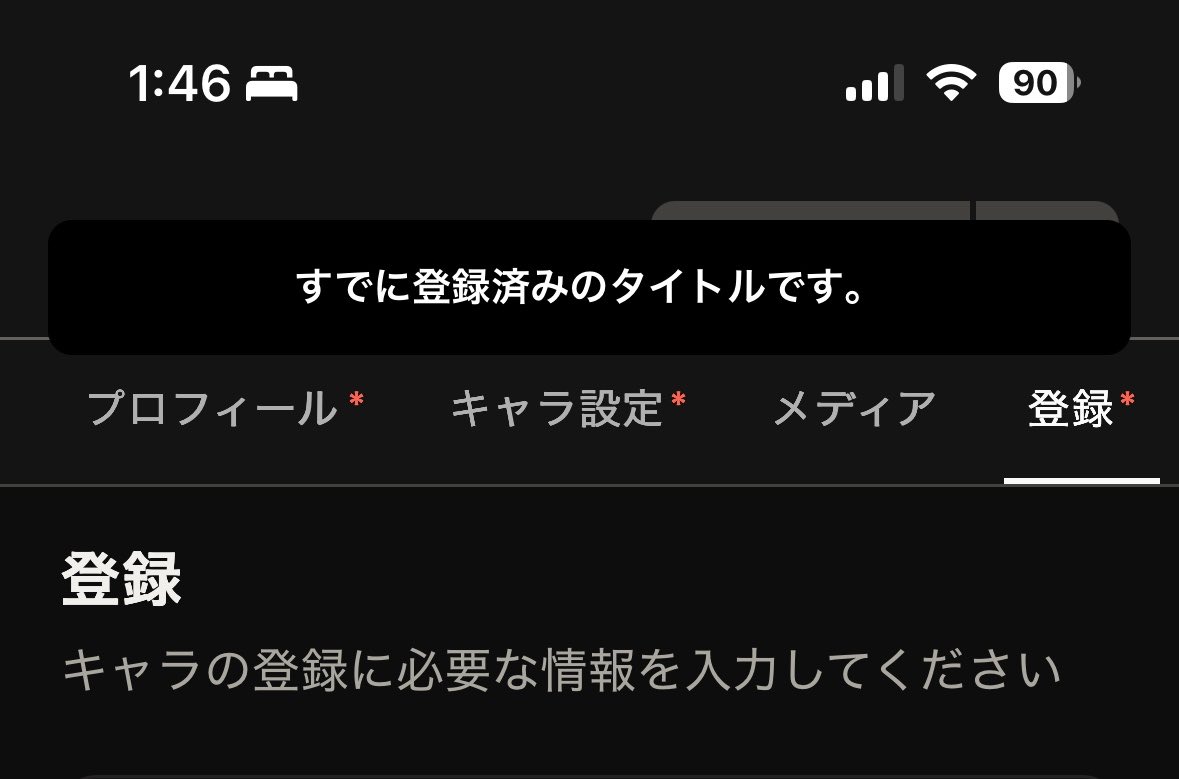 kyarapumeruna's tweet photo. トーク出そうとしたら
すでに登録済みのタイトルですって表示が出て
出せない…

タイトル変えてみたりしても
同じ表示がでるし
検索しても同じタイトルないんだけど
なんでー？🥺

#キャラぷ https://t.co/3UYcdtNEXU