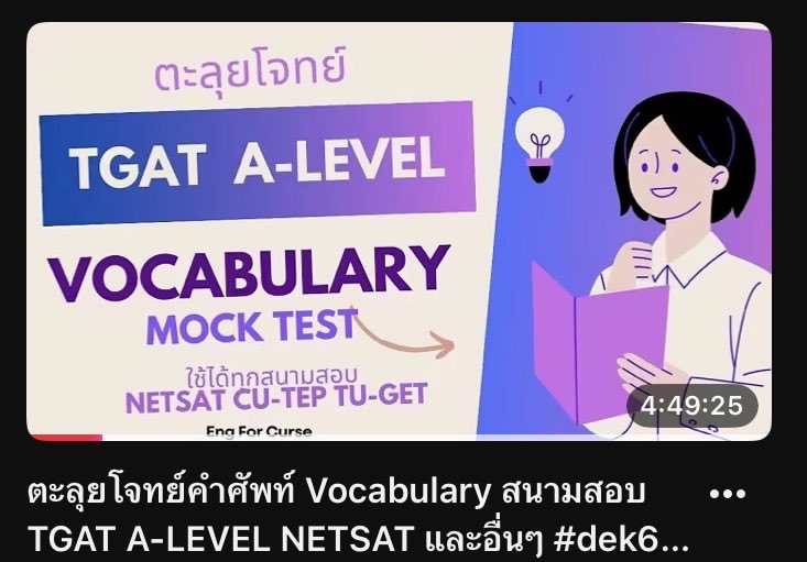 engforcurse's tweet photo. #Dek69 #dek70 #เด็กซิ่ว ติวแตกศัพท์ฉ่ำๆ🔥
#dek68 #alevel #alevelอังกฤษ #alevel69 #tgat69 #tgat1 #ติวฟรี #คอร์สเรียนภาษาอังกฤษ #กสพท #กสพท69 #studygram #netsat #TCAS69 #คอร์สดีบอกต่อ #forward #cutep #tuget #วันนี้dek70ทําอะไร
👇🏻👇🏻👇🏻
https://t.co/67ZKKhRIc3… https://t.co/K7rpSch7B9