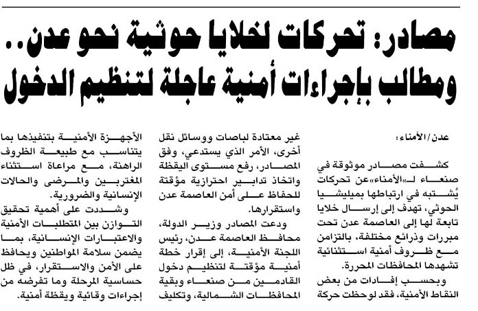 al_omanaa's tweet photo. مصادر: تحركات لخلايا حوثية نحو عدن.. ومطالب بإجراءات أمنية عاجلة لتنظيم الدخول 
https://t.co/kaEGE4DUXr
#صحيفة_الأمناء #الأمناء 
https://t.co/sCGz3Si9Dx https://t.co/mvkAr17ysY