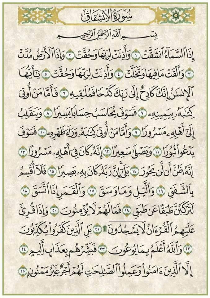 betaqaislamia's tweet photo. ممكن تعطر فمك بقراءة سورة الانشقاق https://t.co/lLyKVdR4zp