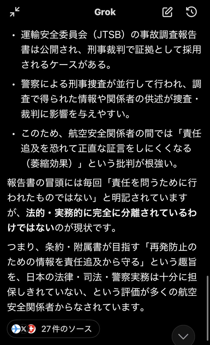 featherogs's tweet photo. それはシカゴ条約にも書いてあるのだが、日本にはそれを守るための法律や仕組みがない。なので司法や警察は捜査や裁判のために事故調査調査書を使う。

条約違反だし、それによって正確な事故調査が行われない懸念がずっと指摘されている。

この言葉は嫌いだが、この点において「日本は遅れている」。 https://t.co/xOjvrcc0Z6