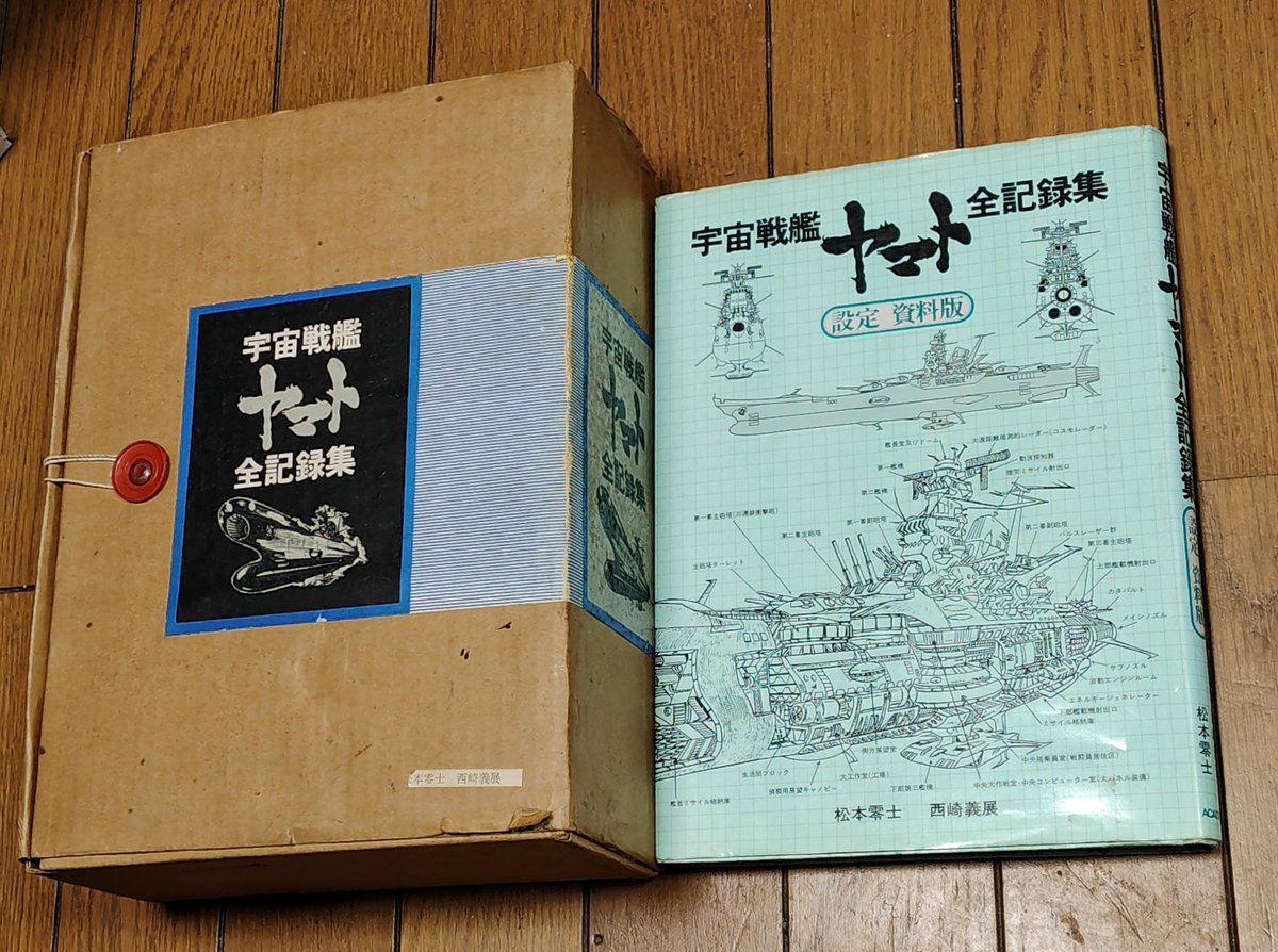 GAKUJIRA's tweet photo. 粛々と断捨離中。

うー
こんなの出てきてしまった。
宇宙戦艦ヤマト
全記録集

発刊は1979年頃。
こういうのはブッ○オフに持ってく気になれない。

どうすんべー。 https://t.co/DF4nI2q9Sc