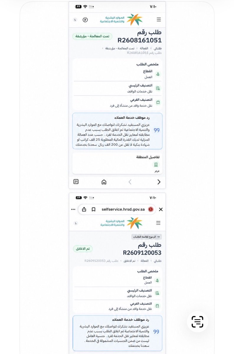 alsagry500's tweet photo. @HRSD_SA لي شهرين انتظر وانا مطابقه لشروط المطلوبه ارجو انهاء طلب والموافقه على نقل العامل https://t.co/tzeqIkJbeF