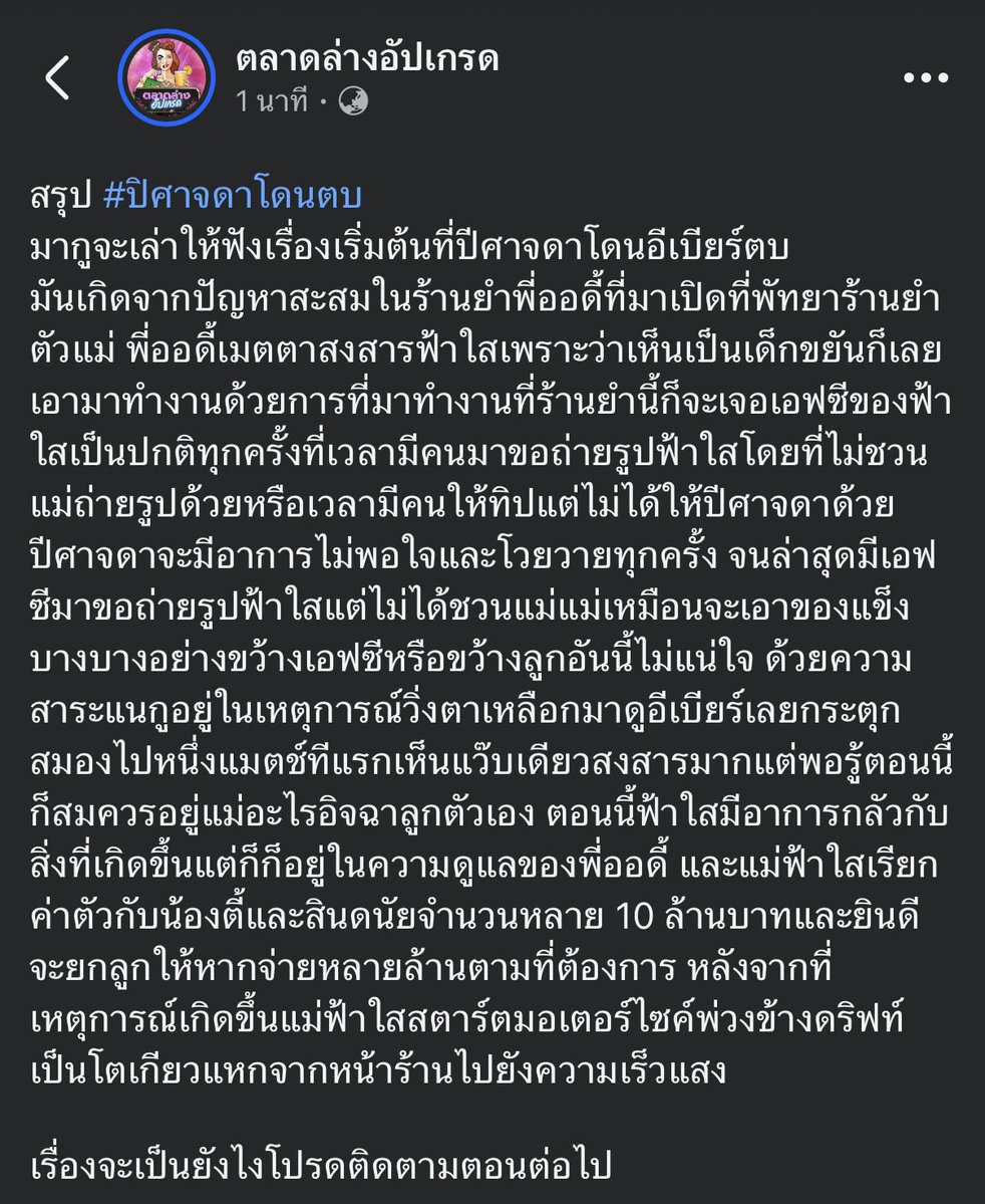 catteryphy's tweet photo. ค่าดูแลลูก 40 ล้านนนนน ป๊าดดดด!!!! จะจบยังไงนะมหากาพย์นี้ แม่ยกมือขอโทษสังคม แม่ขอโอกาส แบบเดิมอีกปะ เอาดีๆ ?#แม่ดา #ฟ้าใส https://t.co/v37DGaJuCY