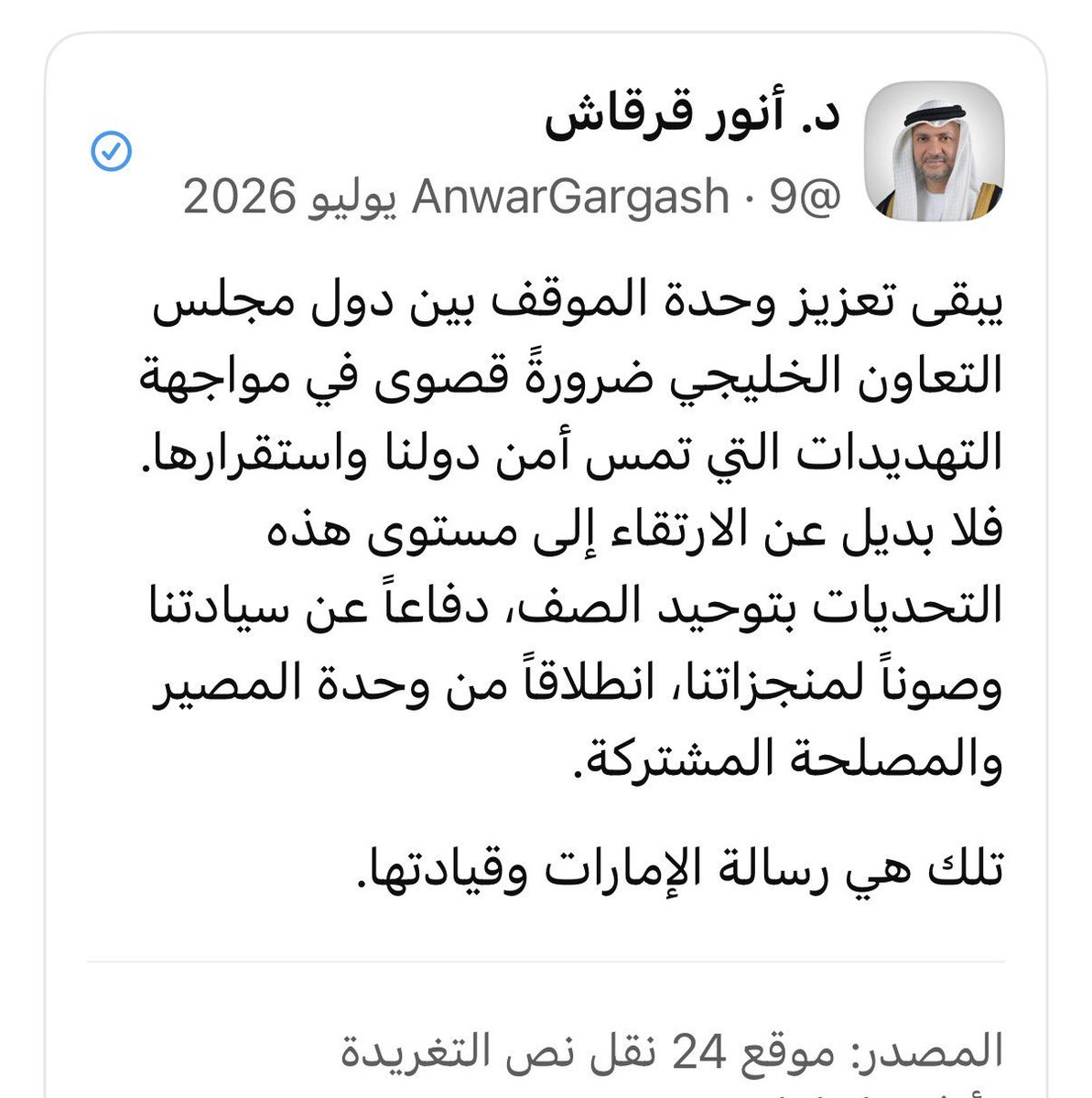 Abdulkhaleq_UAE's tweet photo. على دول الخليج العربي عقد قمة خليجية عاجلة في الرياض لإظهار الدعم والتضامن مع الشقيقة الكبرى السعودية وتفعيل المادة 2 لاتفاقية الدفاع الخليجي ان الاعتداء على أي منها اعتداء عليها كلها. الوقوف مع السعودية واجب لا يحتمل التأخير. الرسالة من الإمارات اليوم: كل خليجي سعودي https://t.co/V8pg7DoP03