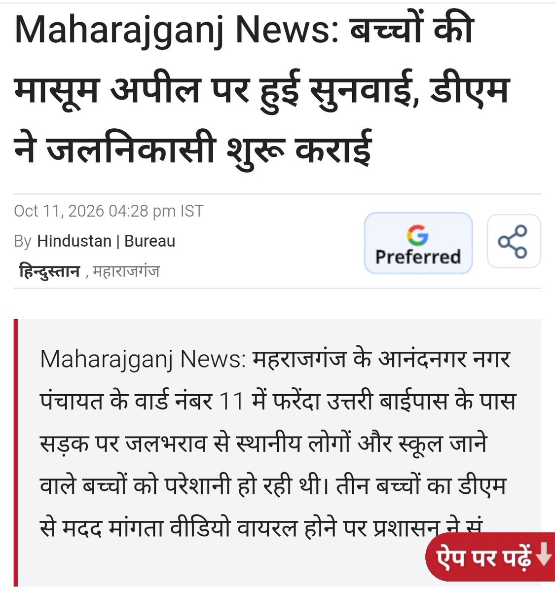 Jkpforindia's tweet photo. उत्तर प्रदेश जनपद महराजगंज में जनप्रतिनिधियों को मोतियाबिंद हो चुका है कुछ दिखाई नहीं देता है। जनपद के हर मामलों में जिलाधिकारी महोदय और पुलिस अधीक्षक महोदय आगे आकर लोगों को न्याय दें रहे हैं तो चुनें हुए नेता किस लिए हैं यह सोचने का विषय बना हुआ है। हर तरफ सिर्फ भ्रष्टाचार है। https://t.co/LpJRzXG7Vb