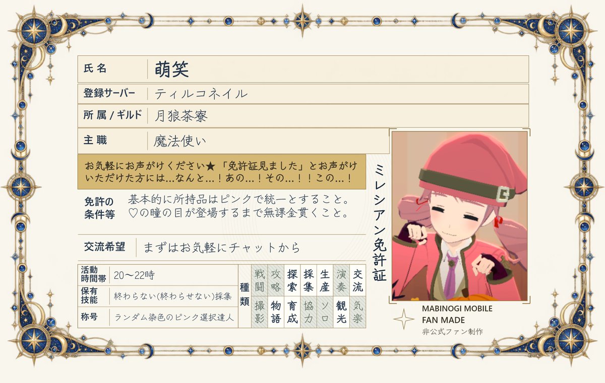 moe_mabitar's tweet photo. #マビノギモバイル #マビモバ #ミレシアン免許証

「もえ」と読みます✨
どうぞよろしくお願いします(n*´ω`*n) https://t.co/850EyI7Jk1