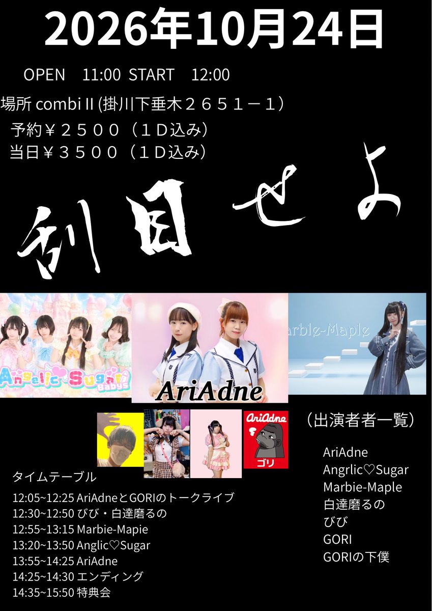ariadnekikaku's tweet photo. 【お知らせ】
2026年10月24日(土)

AriAdne1日限りの限定復活
〜大事な場所を守れ〜

Open 11:00 start12:00
料金　予約　¥2500(1D込み)
　　　当日　¥3500(1D込み)
入場・撮影込み予約¥4500(1D込み)こちら限定10名
撮影予約　¥3000
撮影予約(当日)¥5000

予約はこちら
10月12日AM3:00より

https://t.co/wHWDKWHT8g