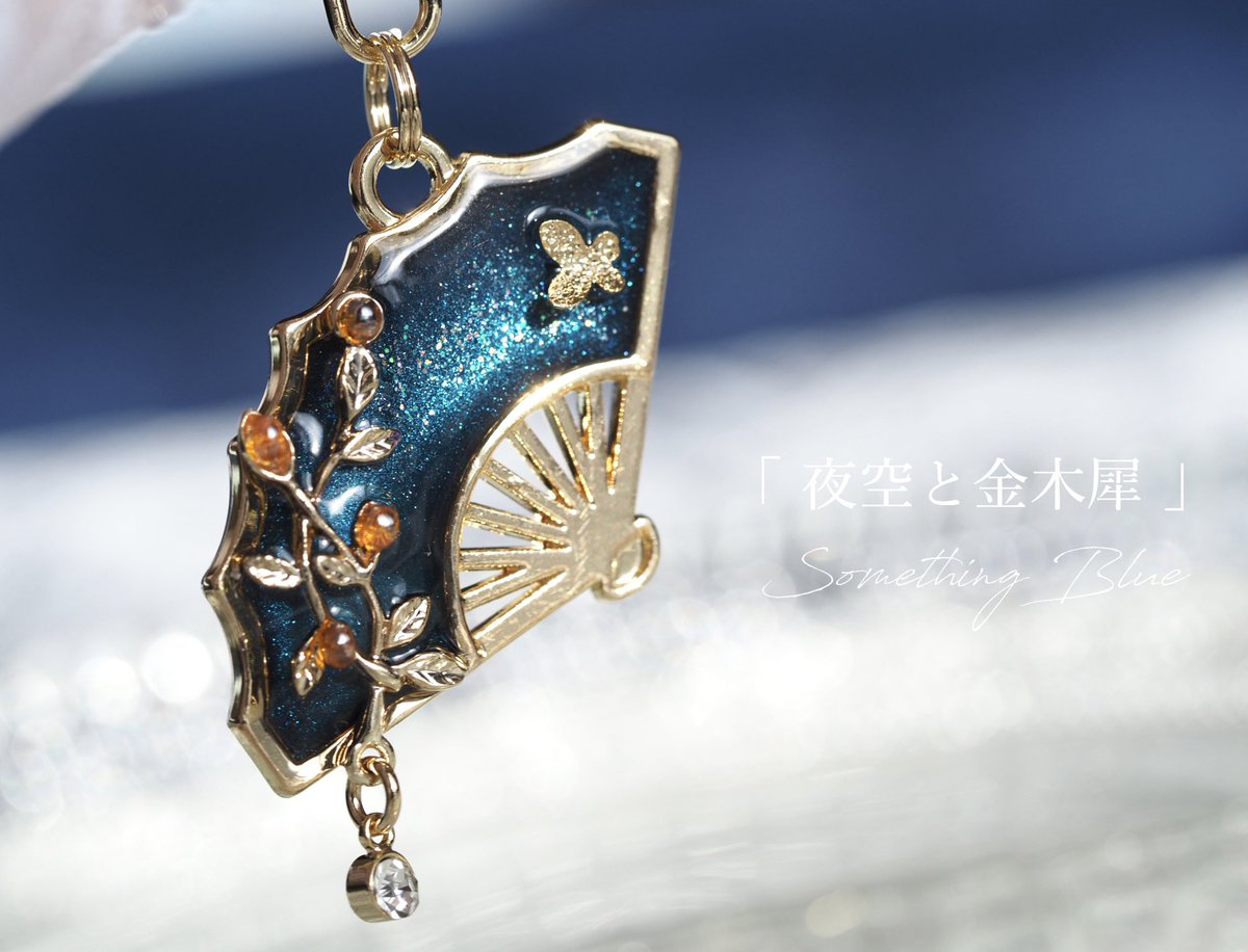 SomethingBlue63's tweet photo. #ハンドメイド好きさんと繋がりたい 

おはようございます𓈒𓂂◌
そろそろ金木犀の匂いが香る時期ですね
楽しみ〜(*´˘`*)

#本日のおすすめアクセサリー 
「 夜空と金木犀 」 キーホルダー・ストラップ
https://t.co/57Toq9GO6a https://t.co/8tqcEJB2gr