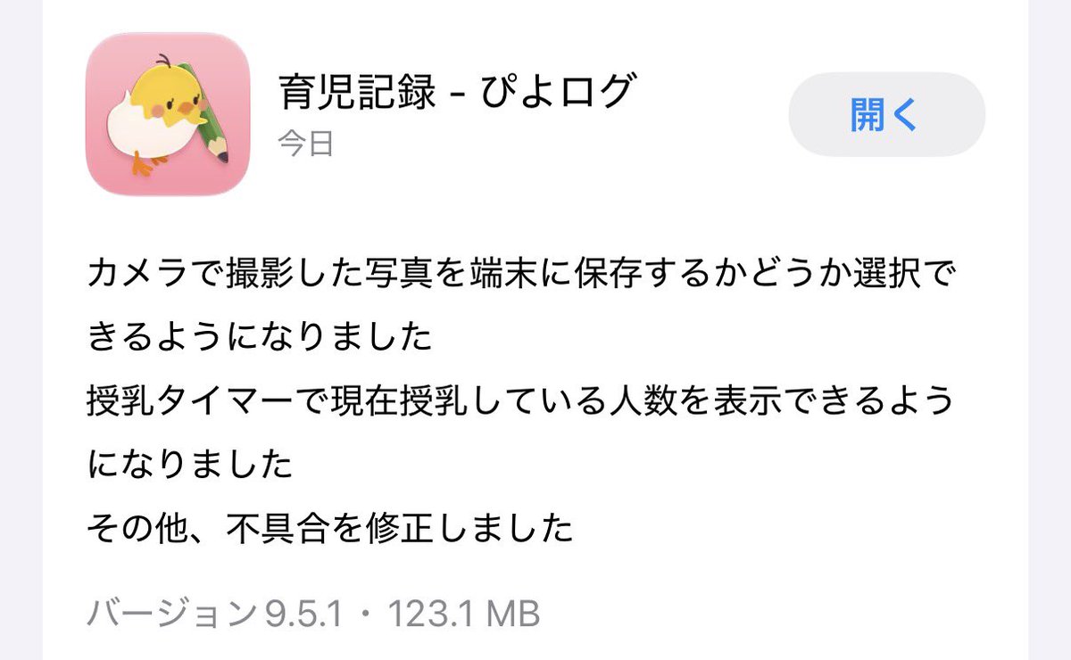 rupipi_baby's tweet photo. またおもろいアプデしてくれてる👏👏夜間授乳頑張れるね😌🤍 https://t.co/KOJxdCZflZ