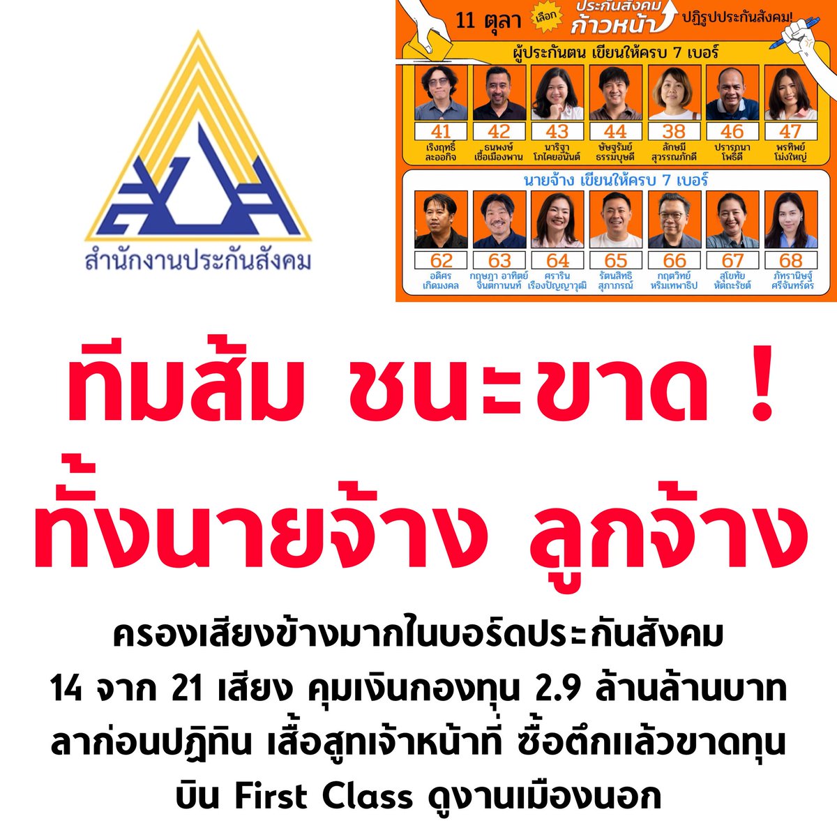 tanawatofficial's tweet photo. 🧡🧡🧡

#เลือกตั้งประกันสังคม #ประกันสังคม https://t.co/tx62IHo12E