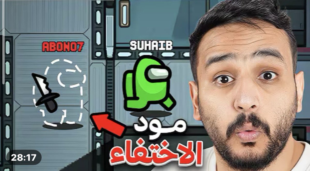 B7Update's tweet photo. مقطع جديد بقناة القيمنق 

امونق اس مود الاختفاء 🤯

https://t.co/Pwb8nYyakg https://t.co/mt3GLPQ0LG