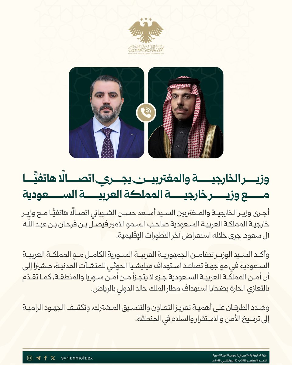 syrianmofaex's tweet photo. وزير الخارجية والمغتربين يجري اتصالًا هاتفيًّا مع وزير خارجية المملكة العربية السعودية https://t.co/RfzUpXZe5M