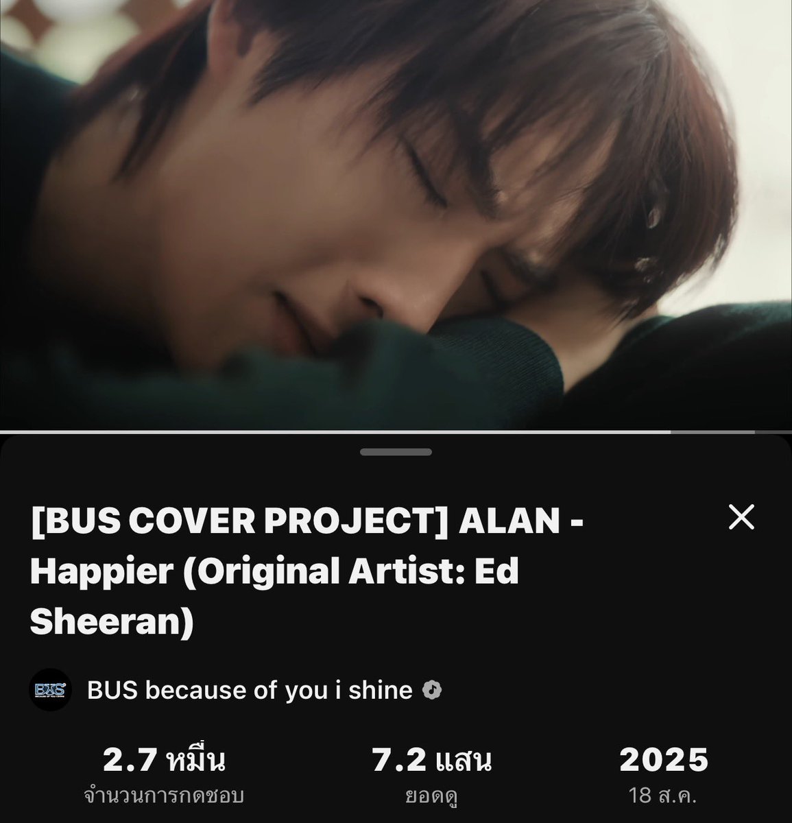 Syepan_19's tweet photo. อยากชวนทุกคนไปฟังเพลง “Happier - alan(cover)”กันนะงับ อลันทำออกมาดีมาก ไม่รู้ว่าต้องใช้เวลาแค่ไหน แต่จะพาน้องไปให้ถึง 1 million views #ALANpasawee https://t.co/QGePzJrHg8
