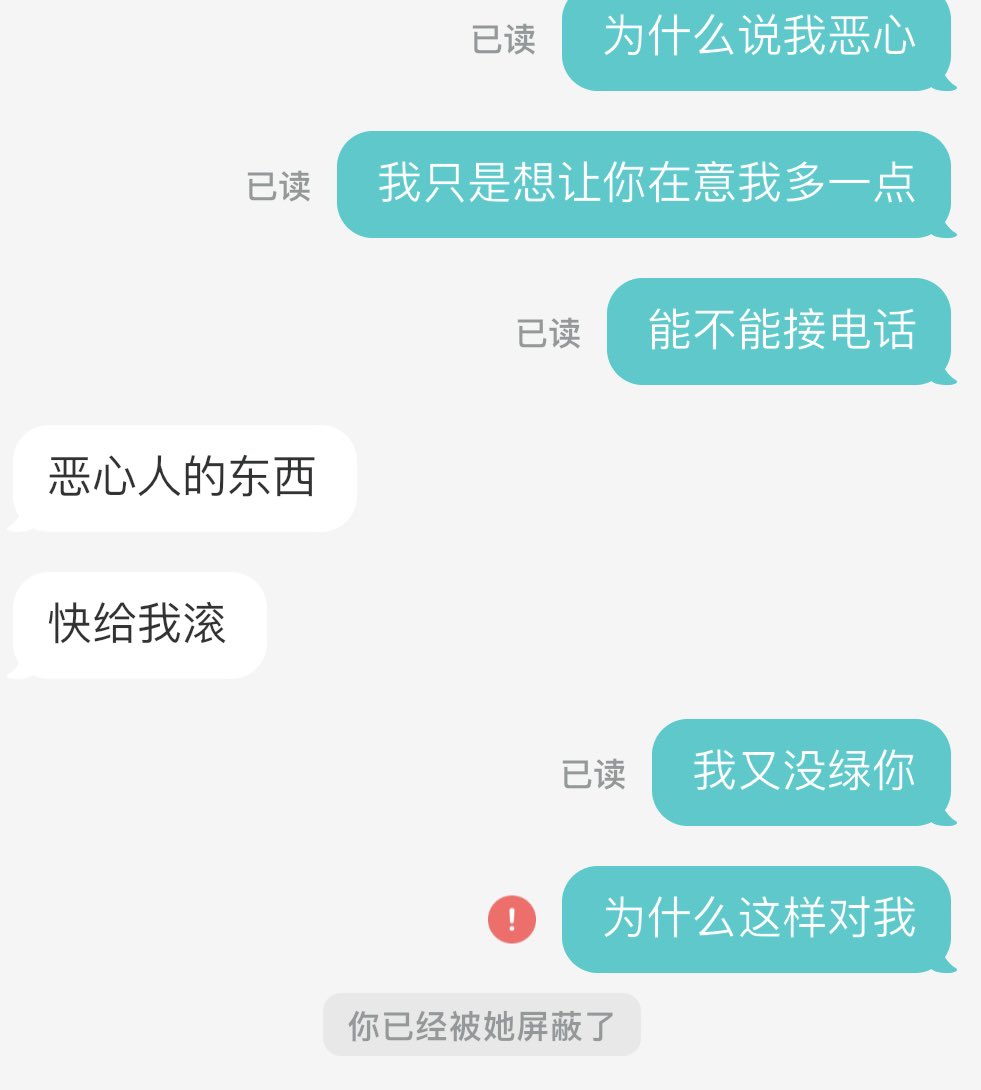 Yuanzai0322's tweet photo. 老婆的大号小号和thel都把我��黑了，这回真玩完 https://t.co/KMYvS1wucV