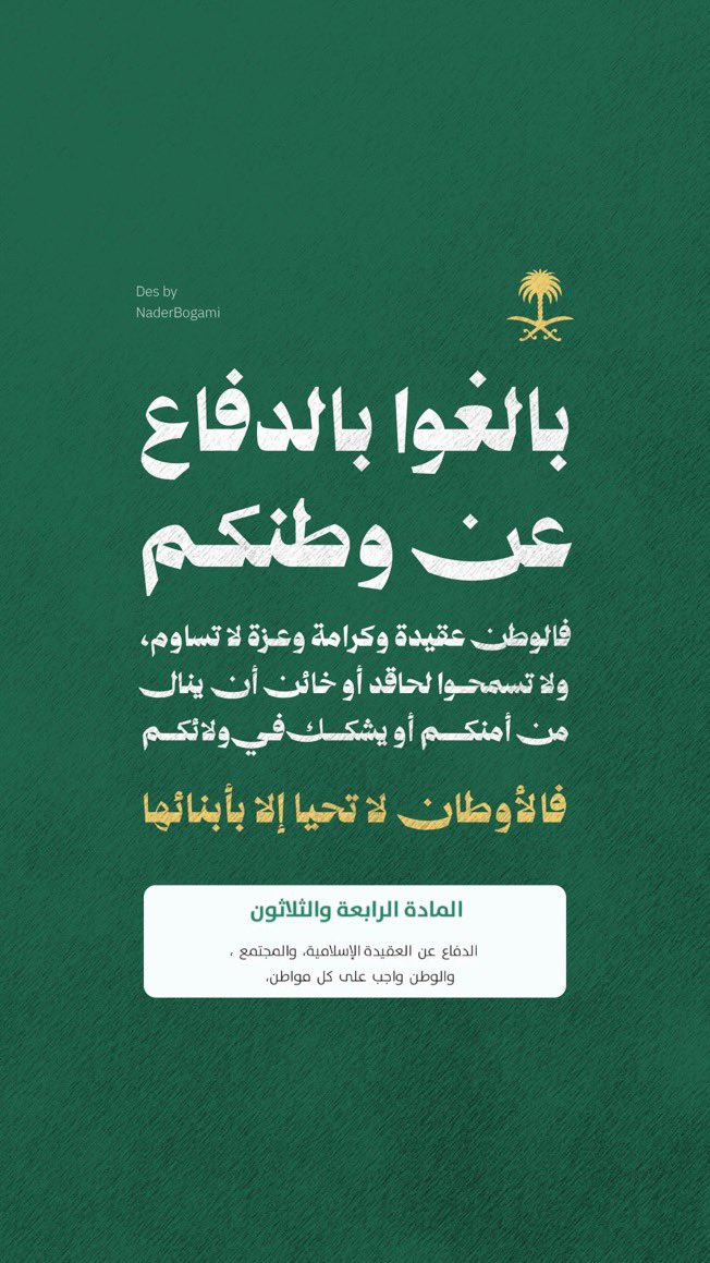 d4s0_'s tweet photo. السعودية ما هي ساحة لاختبار الولاءات
ولا أمنها موضوعًا للمساومة. 
اللي ما وقف مع أمنها وسيادتها أقلّها لا يقف مع من يهددها.
المواقف وقت الشدائد تكشف معادن أصحابها
والتاريخ ما ينسى
#السعوديه_خط_أحمر 
#دافعوا_عن_وطنكم_وقيادتكم 
#حتي_تعودوا_سالمين https://t.co/gHsJrs2KzU