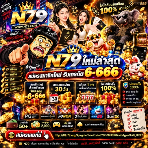 AI100WEB's tweet photo. 🎉 อัปเดตโปรโมชันสมาชิกใหม่ล่าสุด
N79 ใหม่ล่าสุด รับเครดิต 6–666 
สล็อต 1 เท่า ตามเงื่อนไขกิจกรรม

https://t.co/awfn5bizHr — เครดิตฟรีสุ่ม 6-666 

ตรวจสอบยอดเทิร์นโอเวอร์และเงื่อนไขถอนก่อนสมัคร
โบนัสและโปรโมชันอาจเปลี่ยนแปลงได้

เว็บอื่นๆ : https://t.co/Wro40Qk4JX https://t.co/7q2H1XVt0e