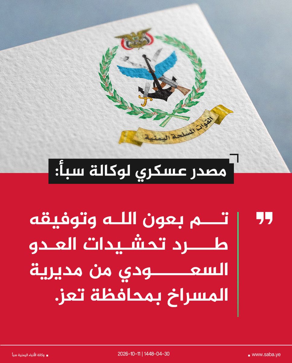 Ansarallah00's tweet photo. مصدر عسكري لوكالة سبأ: تم بعون الله وتوفيقه طرد تحشيدات العدو السعودي من مديرية المسراخ بمحافظة تعز. https://t.co/EVVQ3DP9Ls