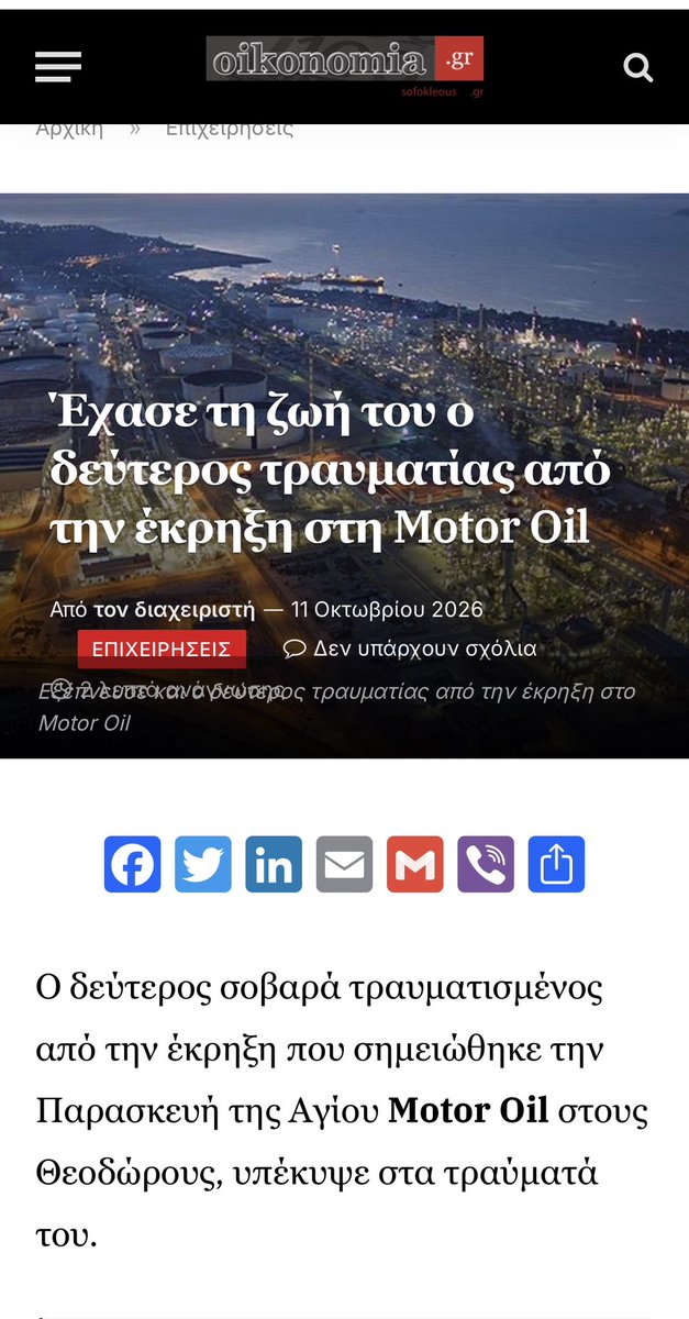 jokara34249731's tweet photo. Τι έγινε, είπε κάτι η @AGiamali γιατί δεν άκουσα ή την είχε συνεπάρει το συναίσθημα με την καλεσμένη της,  ώστε και ο δεύτερος νεκρός από την έκρηξη στην #motoroil  πέρασε στα ψιλά. Από όλους. #Ελευσινα https://t.co/lF7MKAA58B