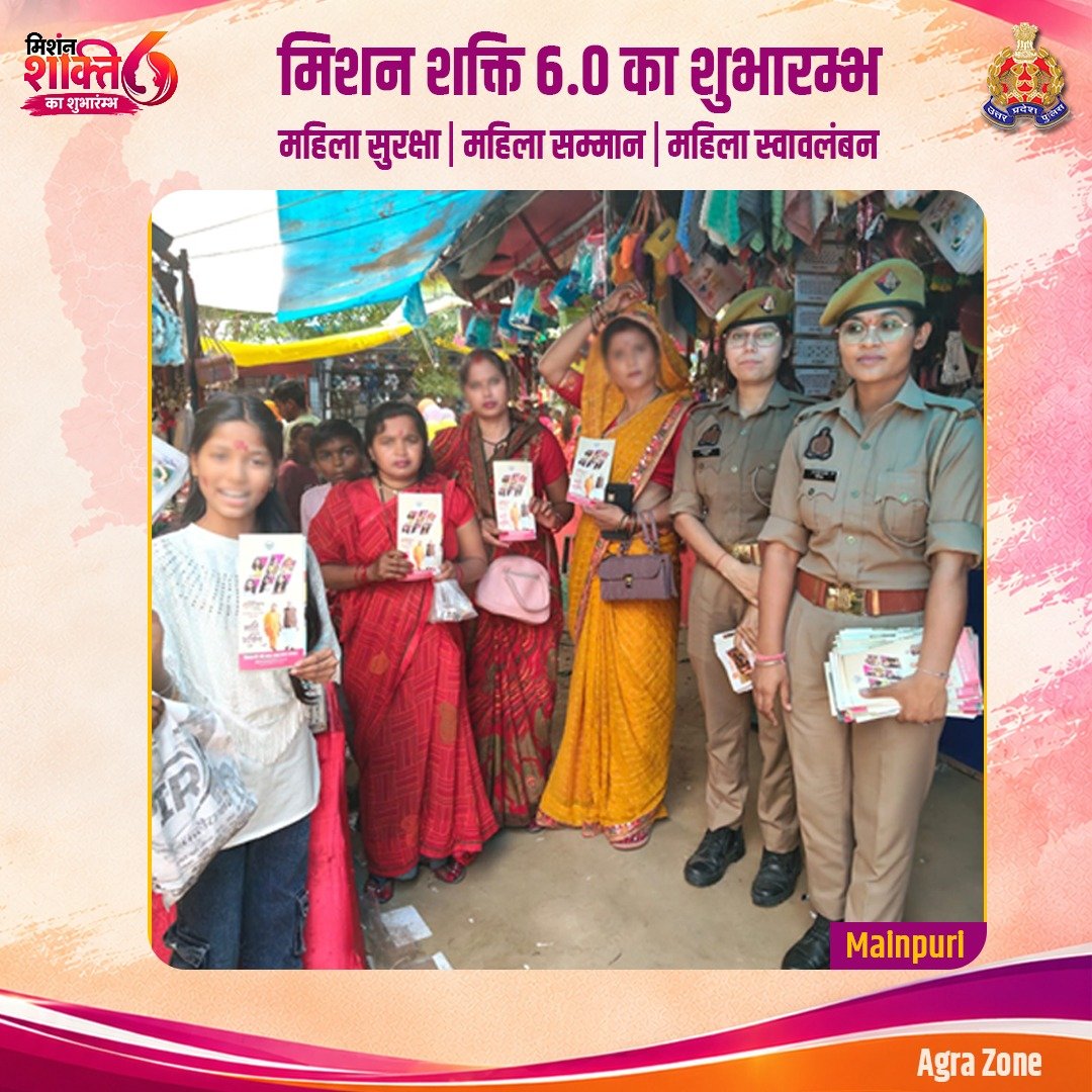 Uppolice's tweet photo. मिशन शक्ति 6.0 — महिला सुरक्षा, सम्मान और स्वावलंबन का संकल्प! 

माननीय मुख्यमंत्री श्री योगी आदित्यनाथ जी के मार्गदर्शन में वर्ष 2020 से महिलाओं एवं बालिकाओं की सुरक्षा, सम्मान और स्वावलंबन के लिए निरंतर संचालित मिशन शक्ति अभियान के छठे चरण के शुभारंभ के अवसर पर आज आगरा जोन के विभिन्न जनपदों में मिशन शक्ति टीम द्वारा जागरूकता रैलियाँ निकाली गईं।

इन रैलियों के माध्यम से महिलाओं एवं बालिकाओं को उनके अधिकारों, सुरक्षा उपायों और स्वावलंबन के प्रति जागरूक करते हुए महिला सशक्तीकरण का संदेश जन-जन तक पहुँचाया गया।

#MissionShakti6 #MissionShakti #UPPolice