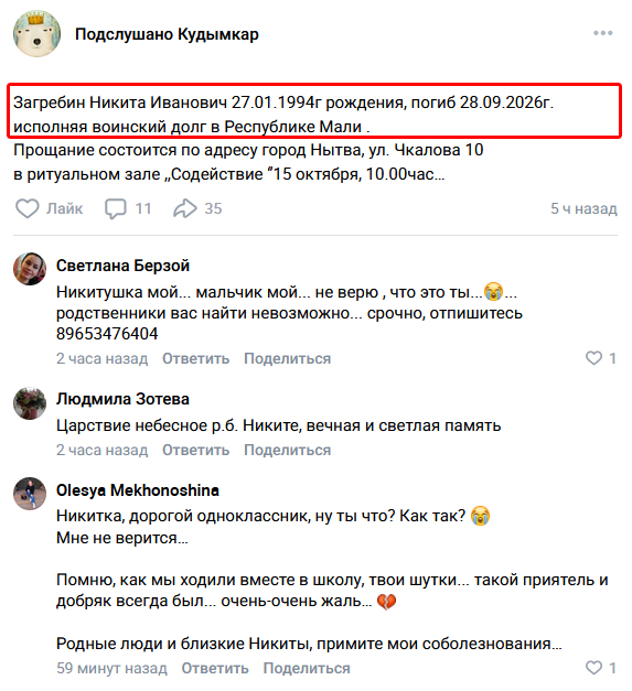 666_mancer's tweet photo. Кудымкарский раб божий Загребин Никита Иванович 1994 г.р. 28/09/26 к северу от малийского города Ниона отдал должок джихадистам JNIM и на прощанье вернулся в Нытву
https://t.co/F3iBXUJwA9 https://t.co/vdUa7yIEid #всрф #потерьнет #груз200 #Мали https://t.co/6CjVxpzQhD