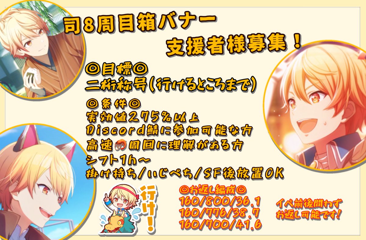 fuji_10_prsk's tweet photo. 愛莉混合バナーお疲れ様でした。
宣伝失礼いたします。
司8周目箱バナーの支援者様を募集してます。
ff内外問わず、ご支援いただけますと嬉しいです。

お返しの状況はリプに繋げてあります。ご確認ください。
#プロセカ支援者募集
#プロセカ支援者様募集 
#プロセカお手伝いさん募集 https://t.co/D6cejbnHpR