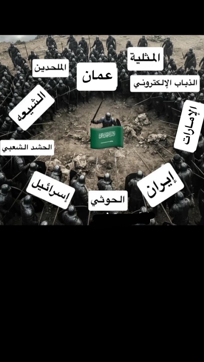 u188_s's tweet photo. تجمعت حولي ثلاثين حيه 
سميت بالله ثم دعّستها دعس 
كل كلب مسعور حاول المساس بهالوطن بيندعس خشمه مثل ماندعس على الحيه 🇸🇦🇸🇦
 #الرياض_الان https://t.co/7xVm2kk4wC