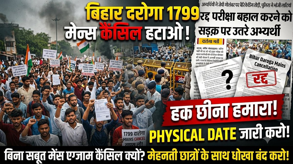 amitaj297's tweet photo. #BIHARSI1799cancellationWAPASlo कोचिंग माफिया के दबाव में बिना सबूत परीक्षा रद्द वापस लो @samrat4bjp @officecmbihar @yadavtejashwi @AmitShah "बिना सबूत कैसे रद्द किया?
हमारे भविष्य के साथ ये कैसा खिलवाड़ किया?!"जब तक सांस है, तब तक ये लड़ाई है, https://t.co/xVoPidyrKm