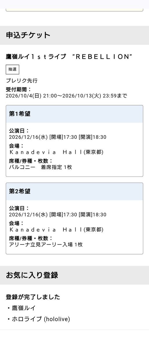 Nitrodc_sub's tweet photo. 深夜にルイ姉のライブ抽選応募しました。色々見てると身長低いと辛そうでバルコニー第一希望にしました(一応アーリーを第二希望に)週末までソワソワしそうですw https://t.co/SCljkuNSc6