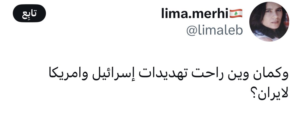 ii3snd's tweet photo. ردا على تغريدتي عن اختفاء الشعارات والتهديدات الحوثية ضد أمريكا وإسرائيل، لفت انتباهي تعليق جميل لأخت عربية تضع علم لبنان في حسابها وموقعها في مصر، تقول:

«وكمان وين راحت تهديدات إسرائيل وأمريكا لإيران؟»

والله سؤال وجيه ويستحق التأمل! اختفت تهديدات الحوثيين، واختفت معها تهديدات أمريكا وإسرائيل لإيران.

هل هي مجرد مصادفة، أم أن هناك تفاهمات تجري خلف الكواليس؟ 😉
