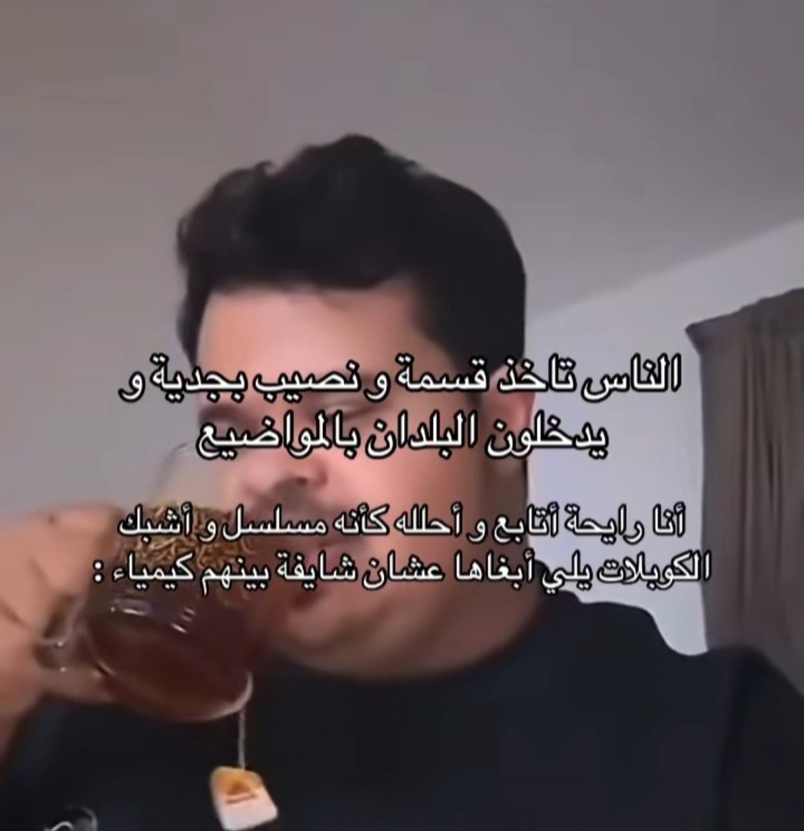fatmabf8a's tweet photo. والله يا بؤس اللي ياخد برامج ترفيه قضية وطنية بالنهاية المشترك مهما مثّل الحب قدامكم هيفضل شايفكم مصدر رزق و مصدر استغلال سواء بتأثروا عليه بالايجاب أو السلب ،ده غير لو شتمت حد و دخلت نيته و قذفته حتى لو المشترك فعلا فيه كل العِبر بس هتشيل ذنبه ، ده كله ليههه يعني 
#قسمة_ونصيب https://t.co/vLSpe730cR