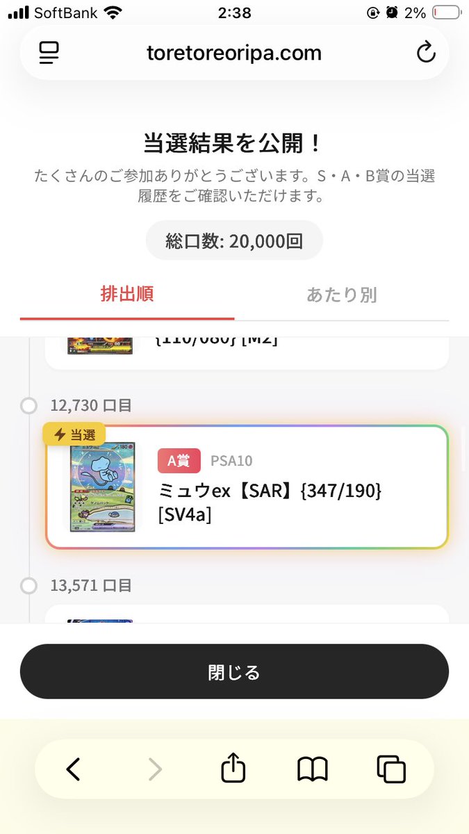 jac05091519's tweet photo. #とれとれ当選報告
@B5eLaba7Z4h2tGz 
完売していたのでご報告！
ミュウが当たりました！
少ない口数でポチポチしていたらまさかの当たり😳
びっくりするくらい当たります🥰
毎回ガチャが楽しみです🥳 https://t.co/FcgaQVe4aB