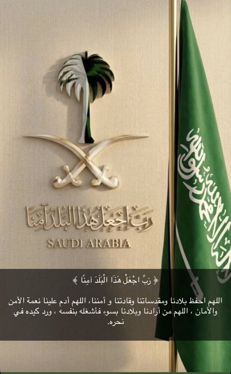 abufahd78's tweet photo. #المملكة_العربية_السعودية
اللهم اجعل هذا البلد آمن https://t.co/dwlPUiAboM