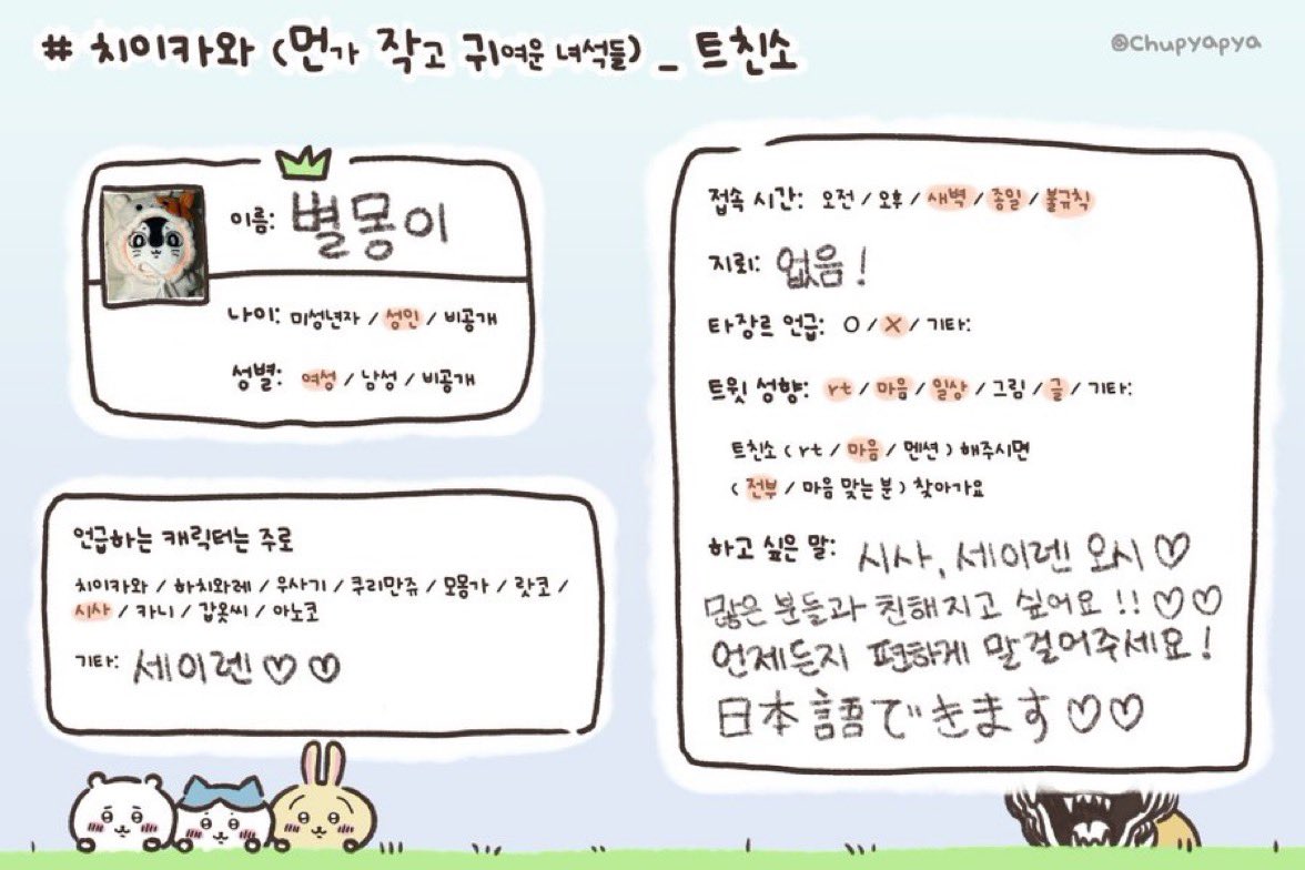 Sisaloves2's tweet photo. #치이카와_트친소
#치이카와트친소
#먼작귀트친소
#먼작귀_트친소 
안녕하세요!! 시사, 세이렌 오시입니다! 
많은 분들이랑 소통하고싶어서 트친소 열어봐요!! 
요즘은 마코들 조금씩 모으고 있어요~! 
맘찍해주시면 찾아뵐게요! 
많은 분들과 트친하고싶어요❤️❤️ https://t.co/F725HfAdUE